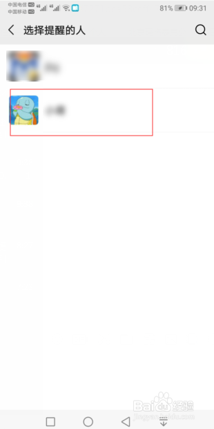 微信怎么艾特一个人