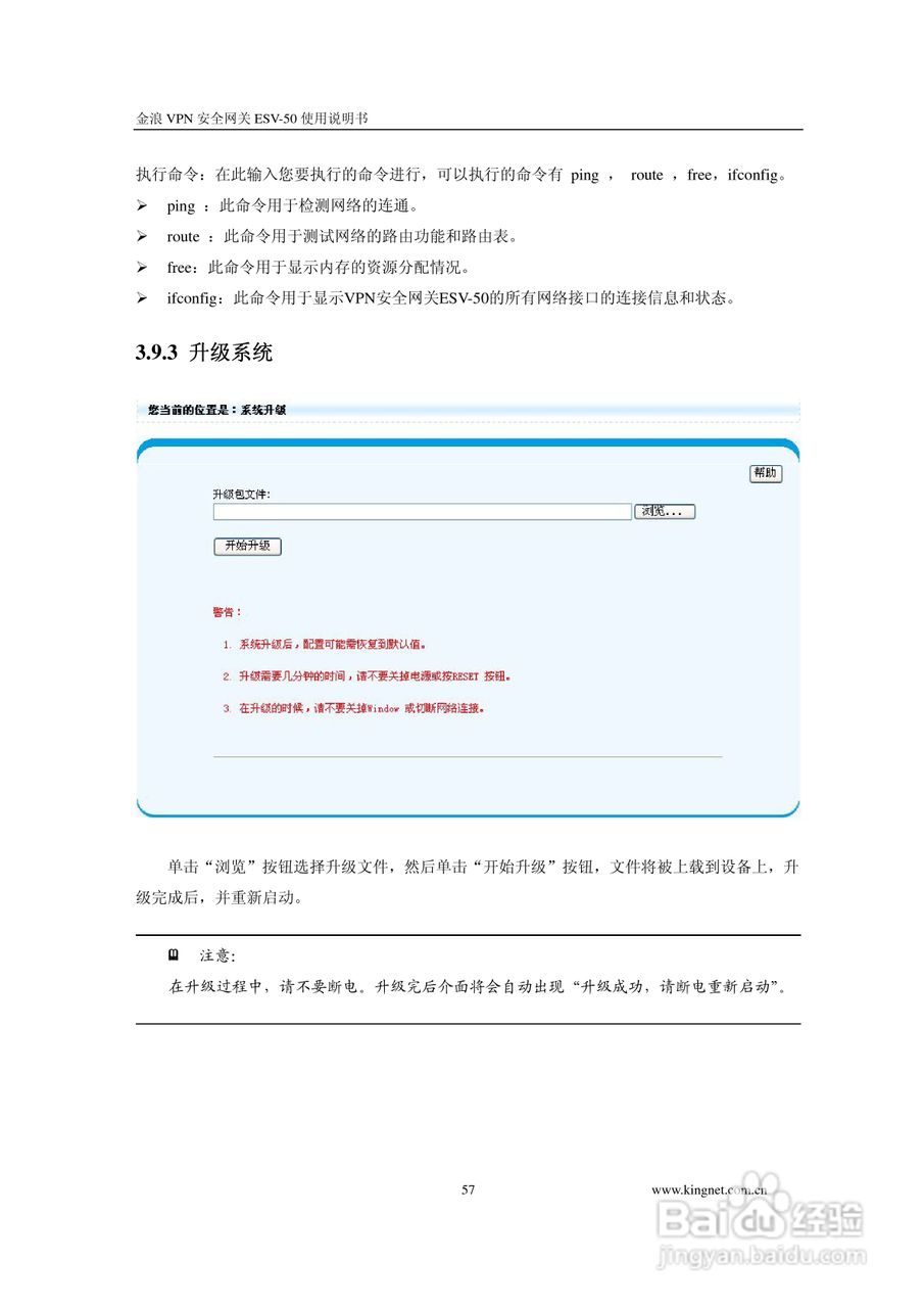 金浪ESV-50企业级路由器说明书:[6]