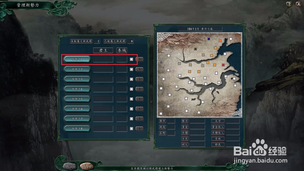 三国志11怎样新建势力？