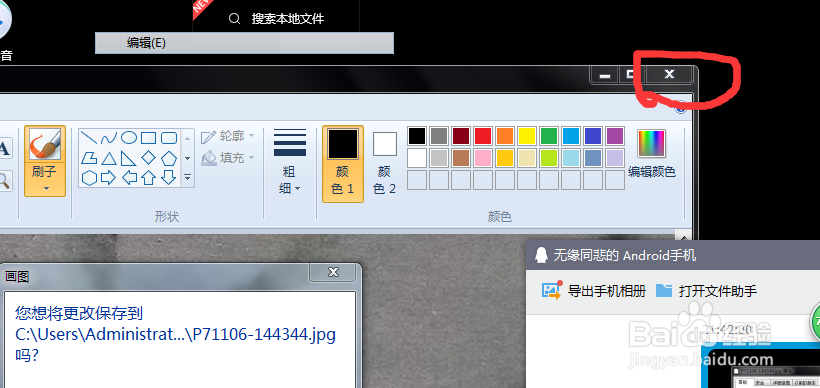 WIN7系统的电脑,如何使图片不大于2M