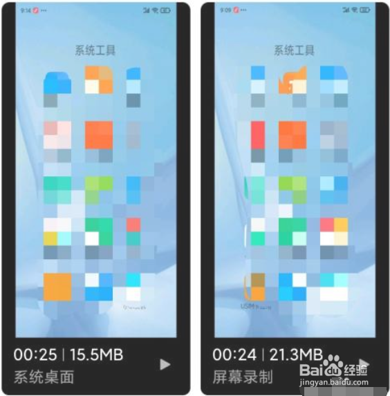 小米手机怎么录制屏幕视频