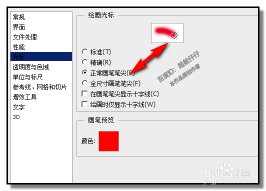 ps画笔变成十字怎么办2种解决办法