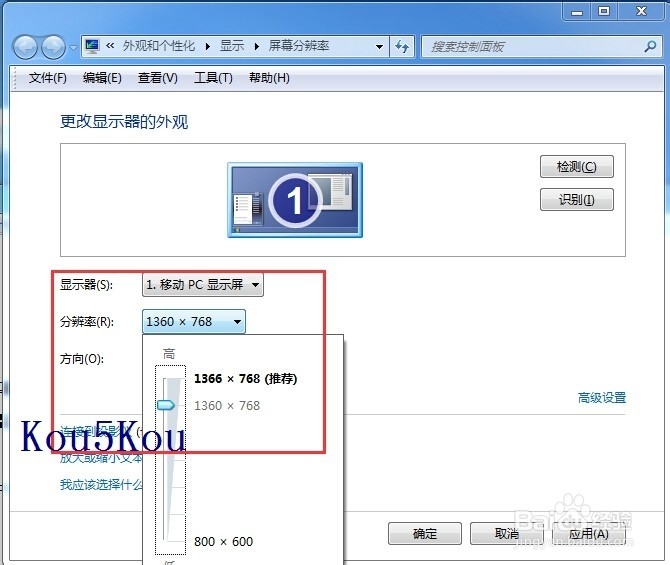 如何设置电脑显示器的分辨率和刷新率