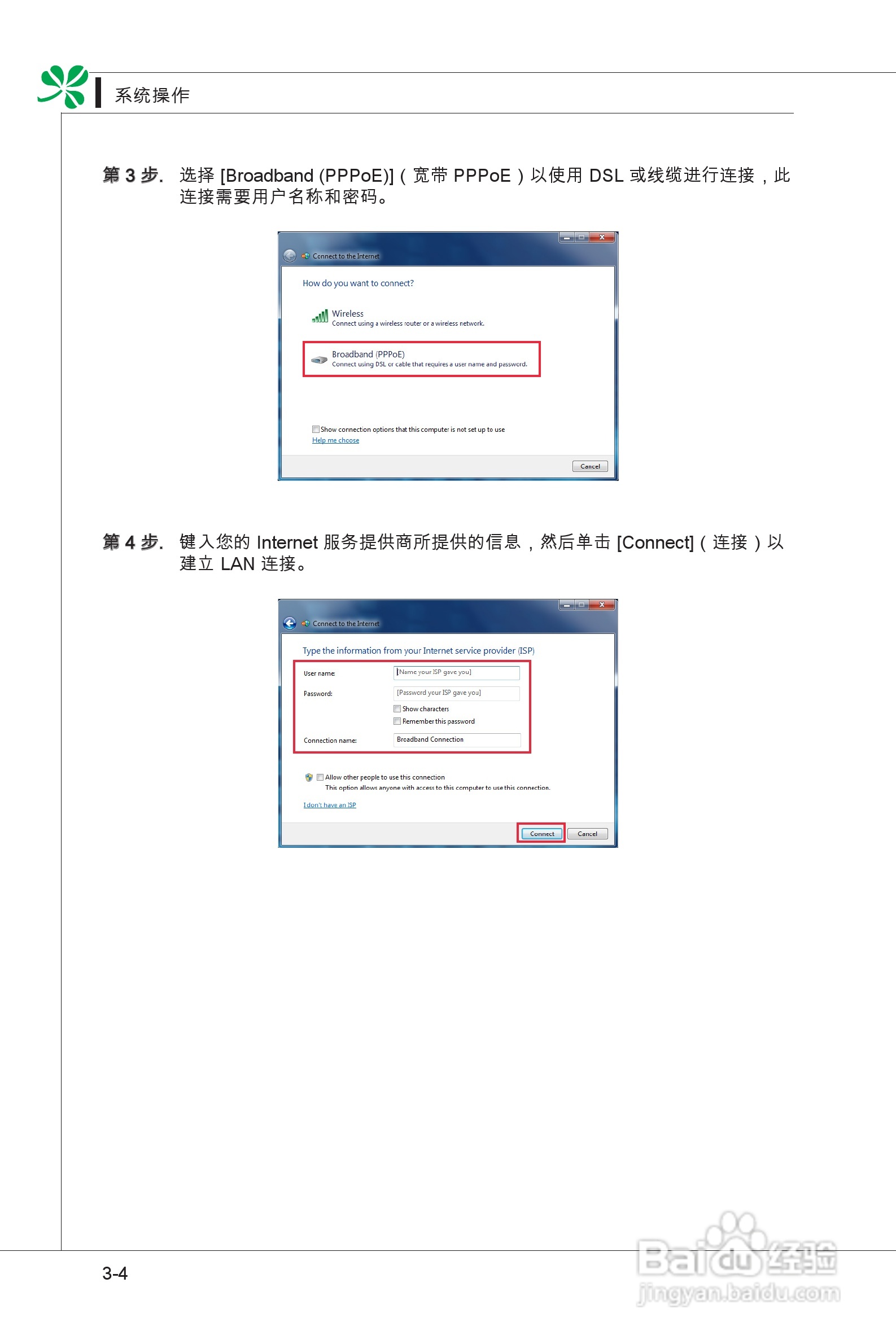 海尔乐趣Q51家庭影音娱乐一体电脑使用说明书:[4]