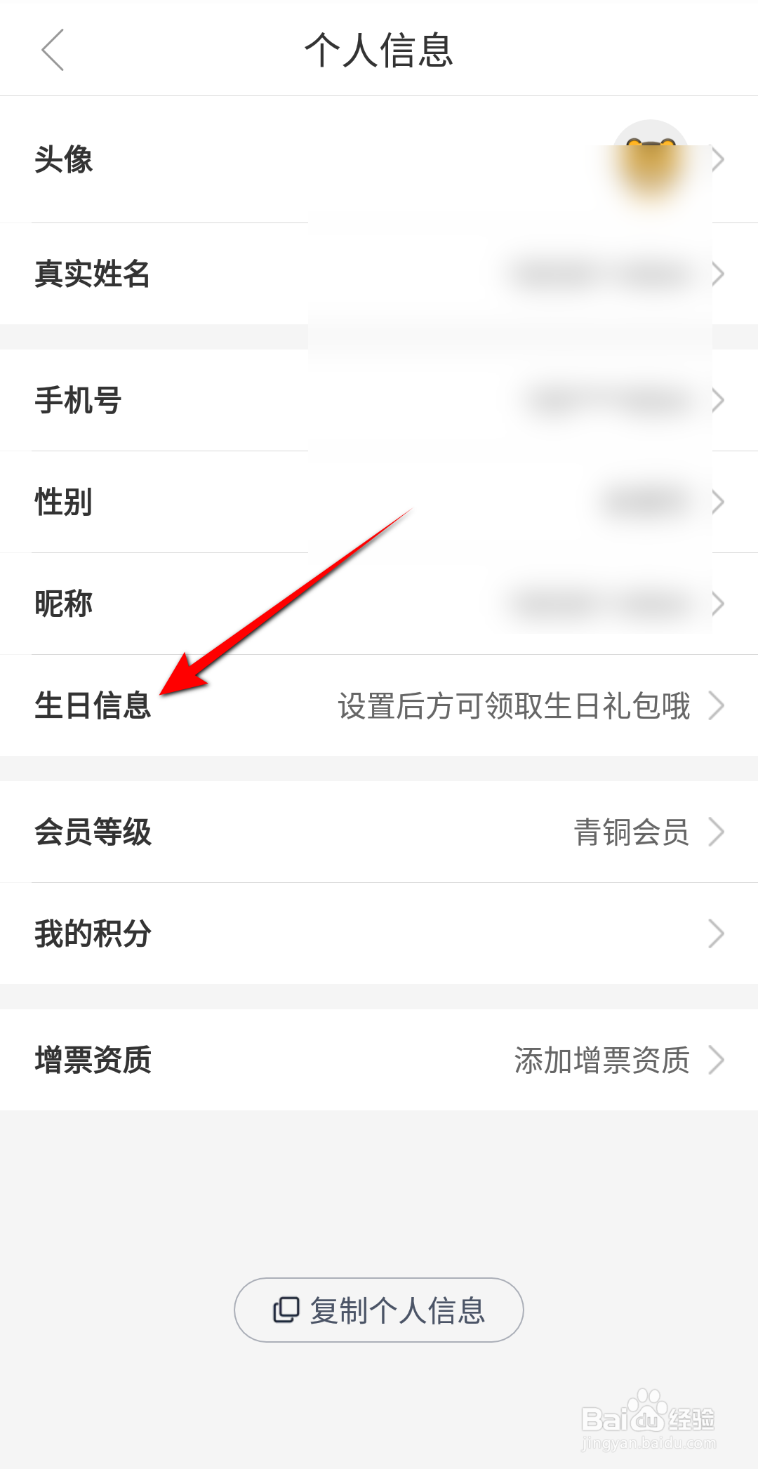 途虎养车APP里面如何设置生日？
