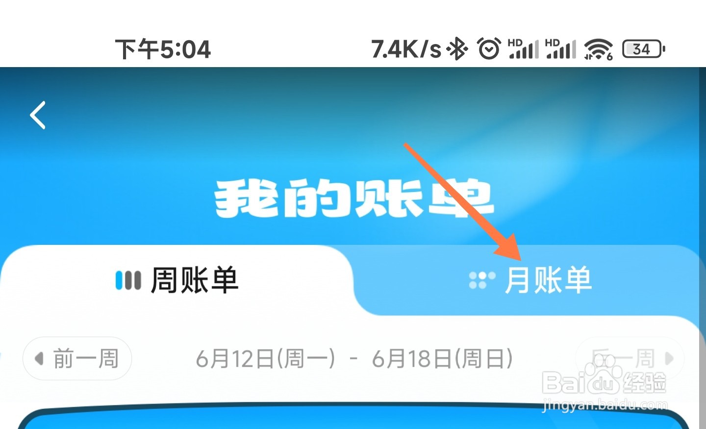 饿了么消费账单怎么看