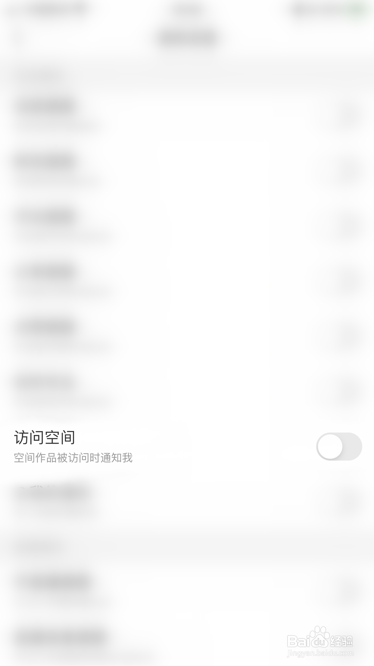 开心微微如何启用访问空间