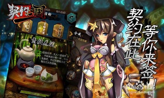 契约三国装备攻略之专属装备