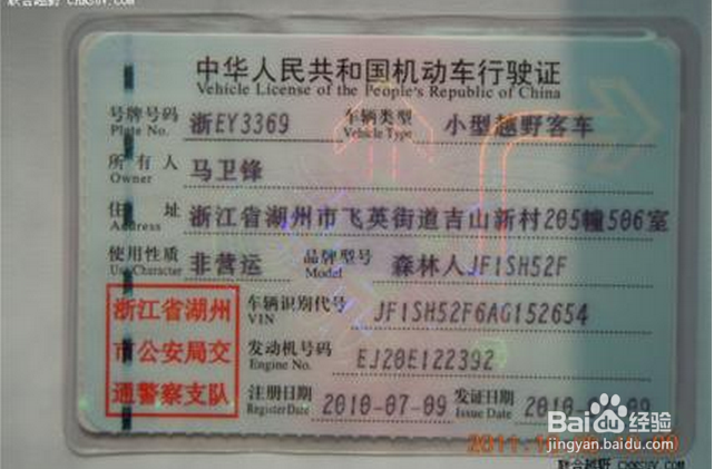 行驶证英文翻译