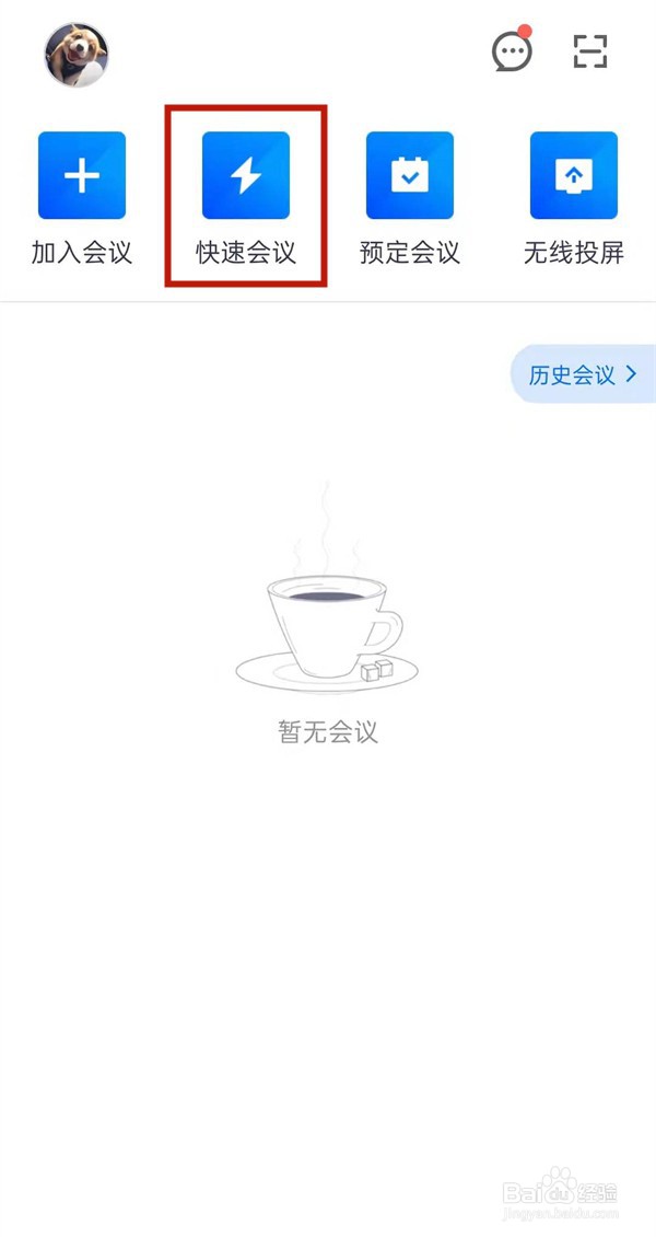 腾讯会议如何查看会议号