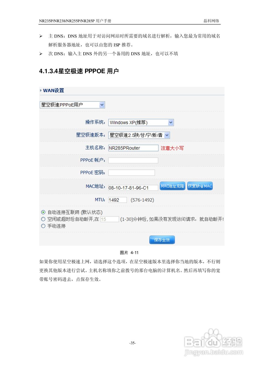 磊科NR285P路由器使用说明书:[4]