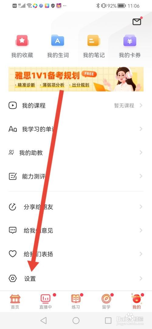 小站雅思怎么设置自动发音