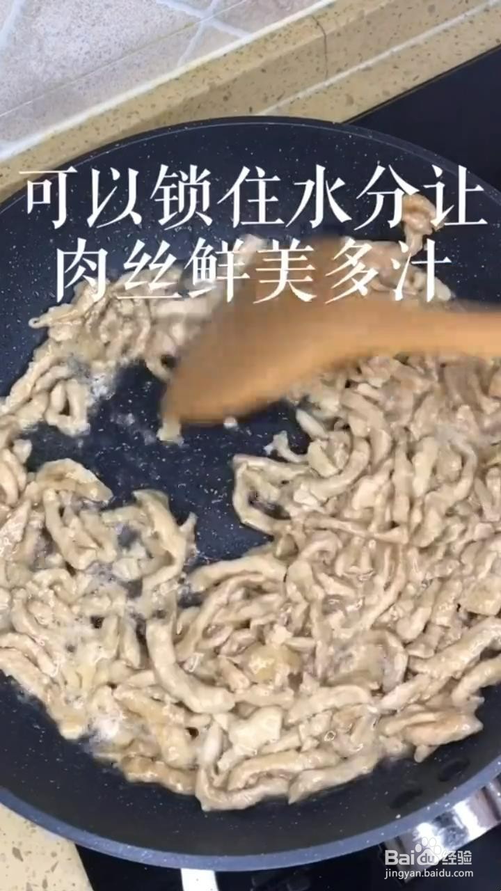京酱肉丝的秘制做法