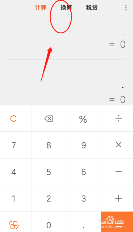 手机计算器如何将人民币换算换成埃及镑