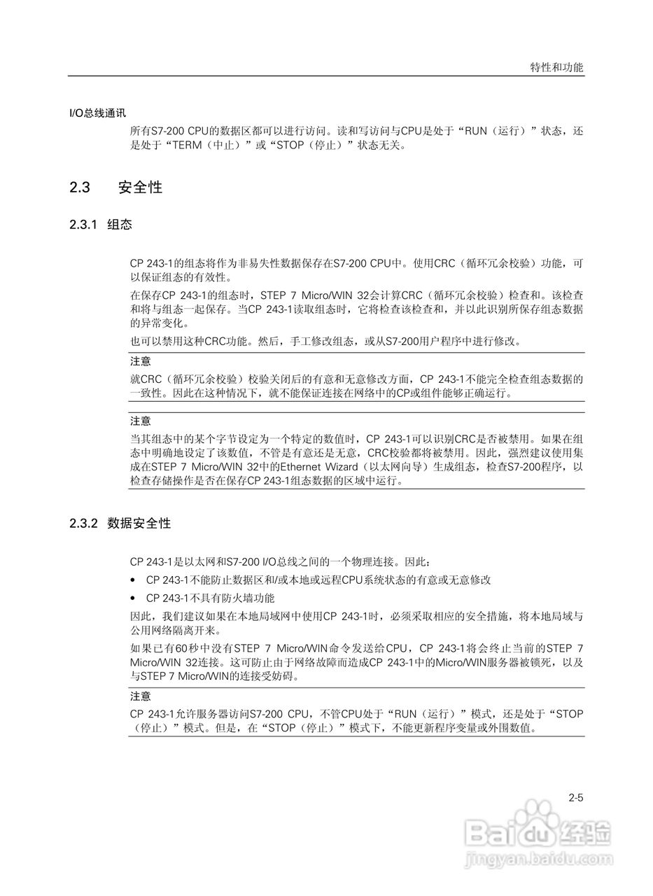 SIEMENS工业以太网通讯处理器CP243-1说明手册:[2]
