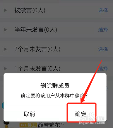 删除群里人员怎么删除