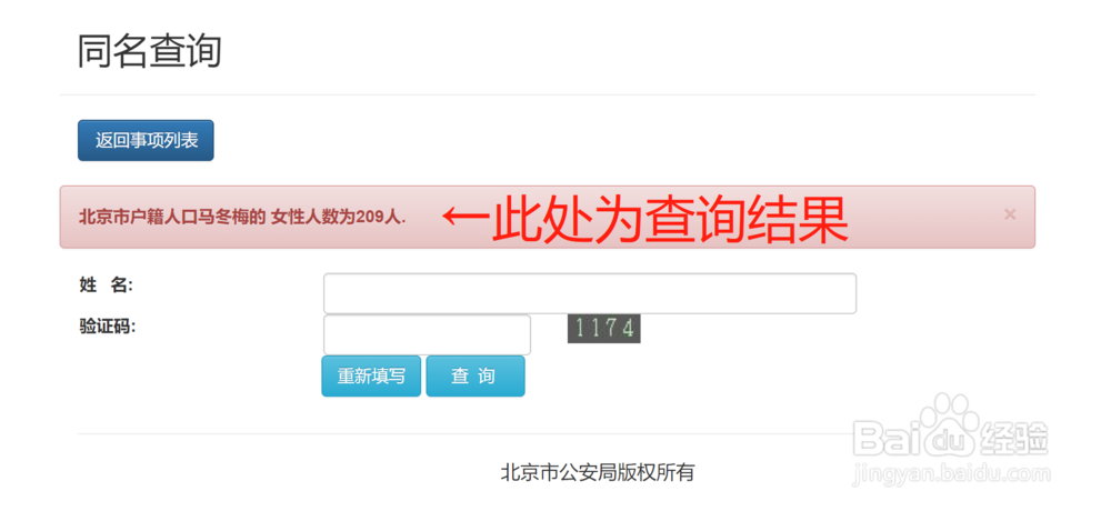 如何查询大北京有多少人和你同名