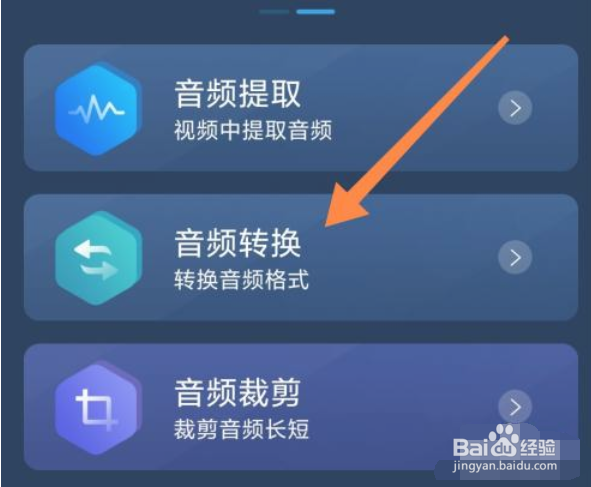 手机怎么使用音频剪辑App转换音乐格式