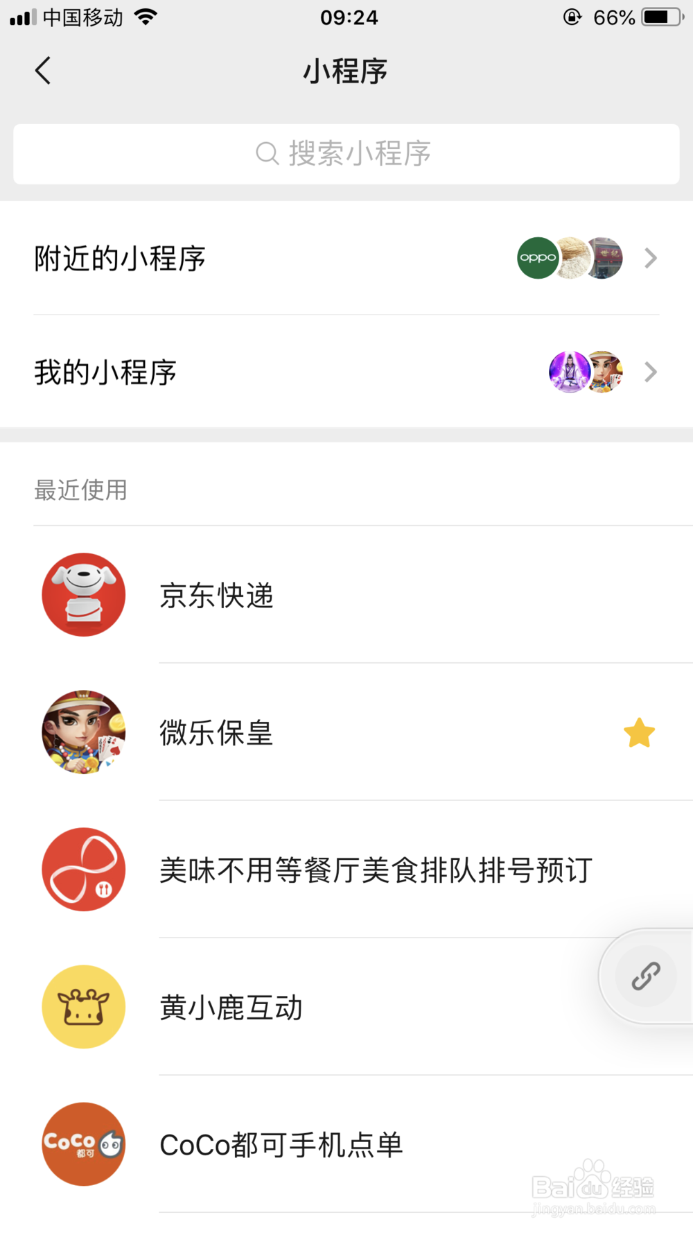 如何找到微信小程序！