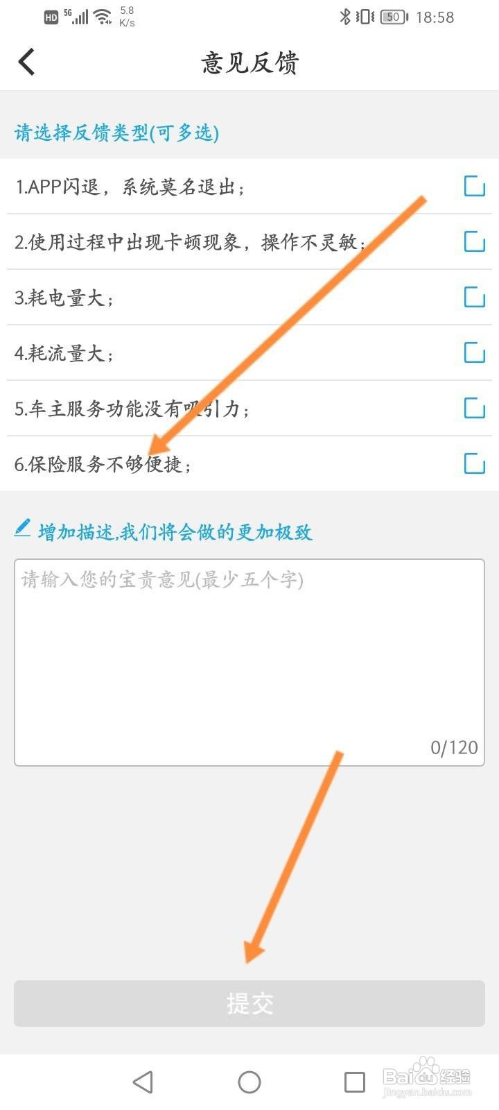 阳光车生活软件中怎么进行意见反馈？