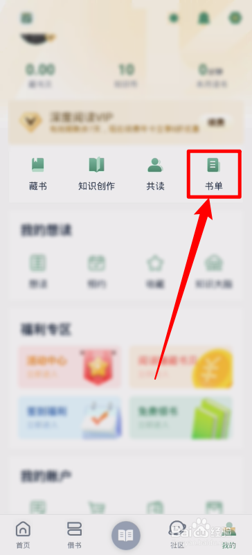 藏书馆怎样创建书单