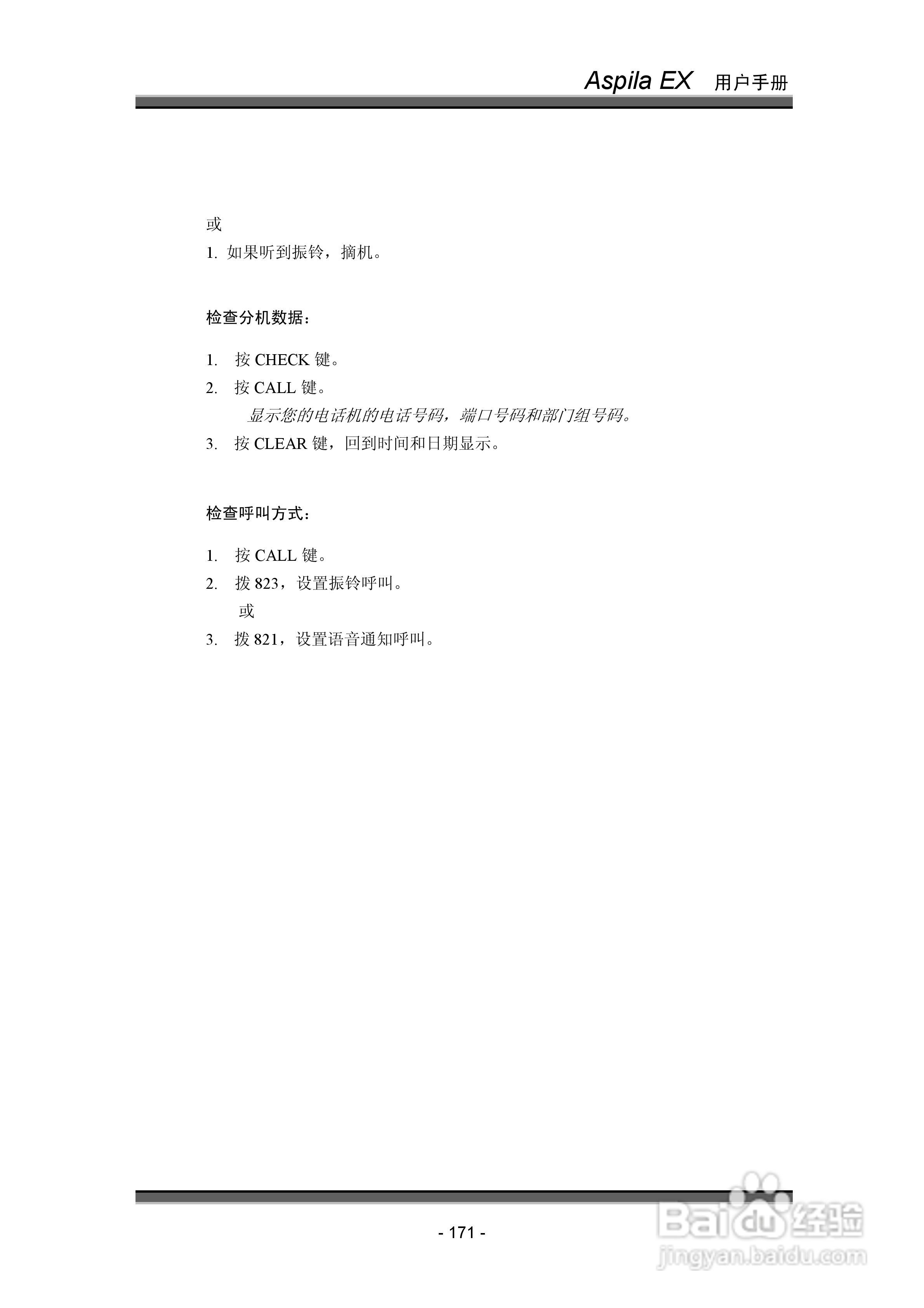 NEC交换机说明书:[18]