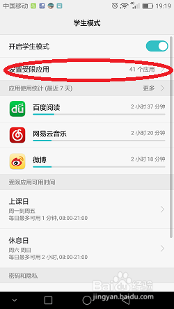 学生模式的开启方式