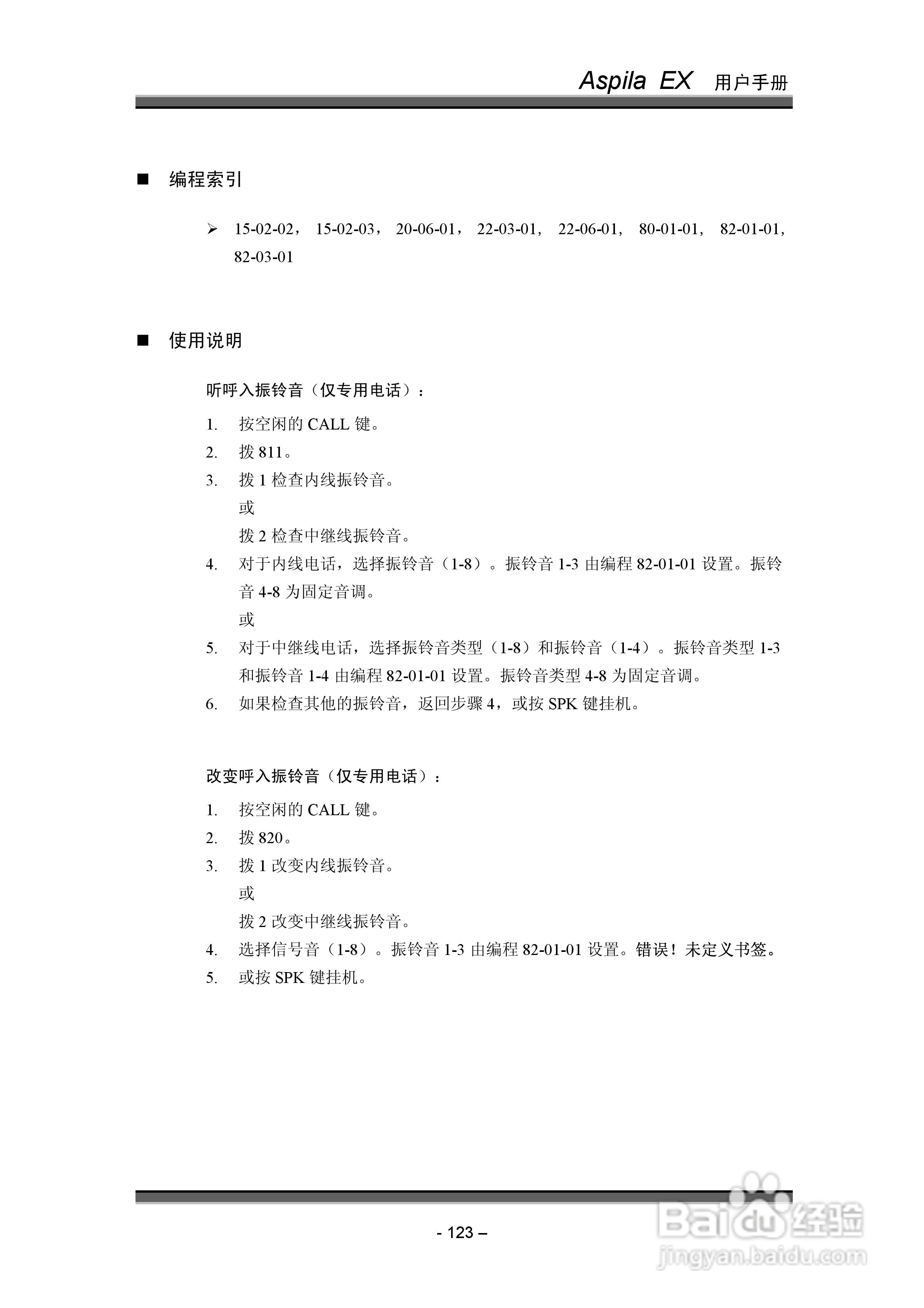 NEC交换机说明书:[13]