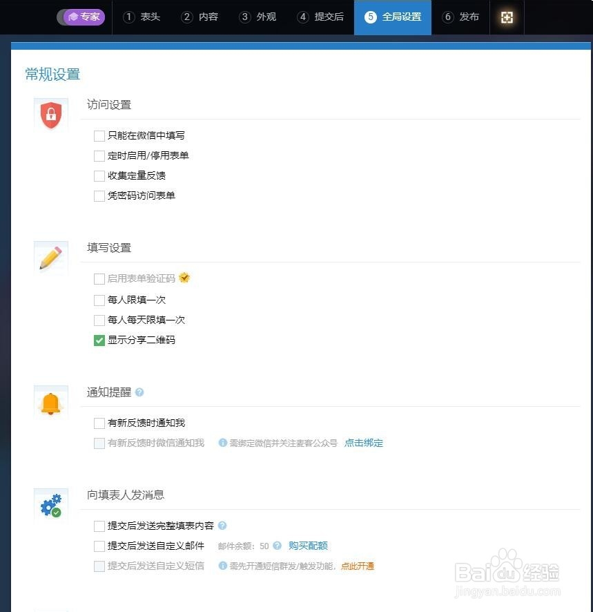 怎么用麦客CRM创建一个人员信息搜集的表单