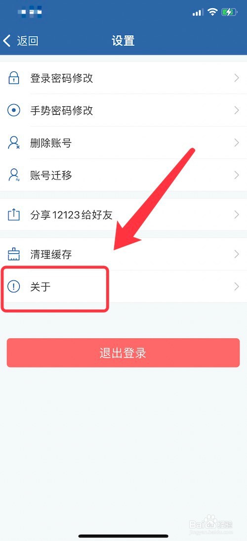 交管12123版本的查看方法