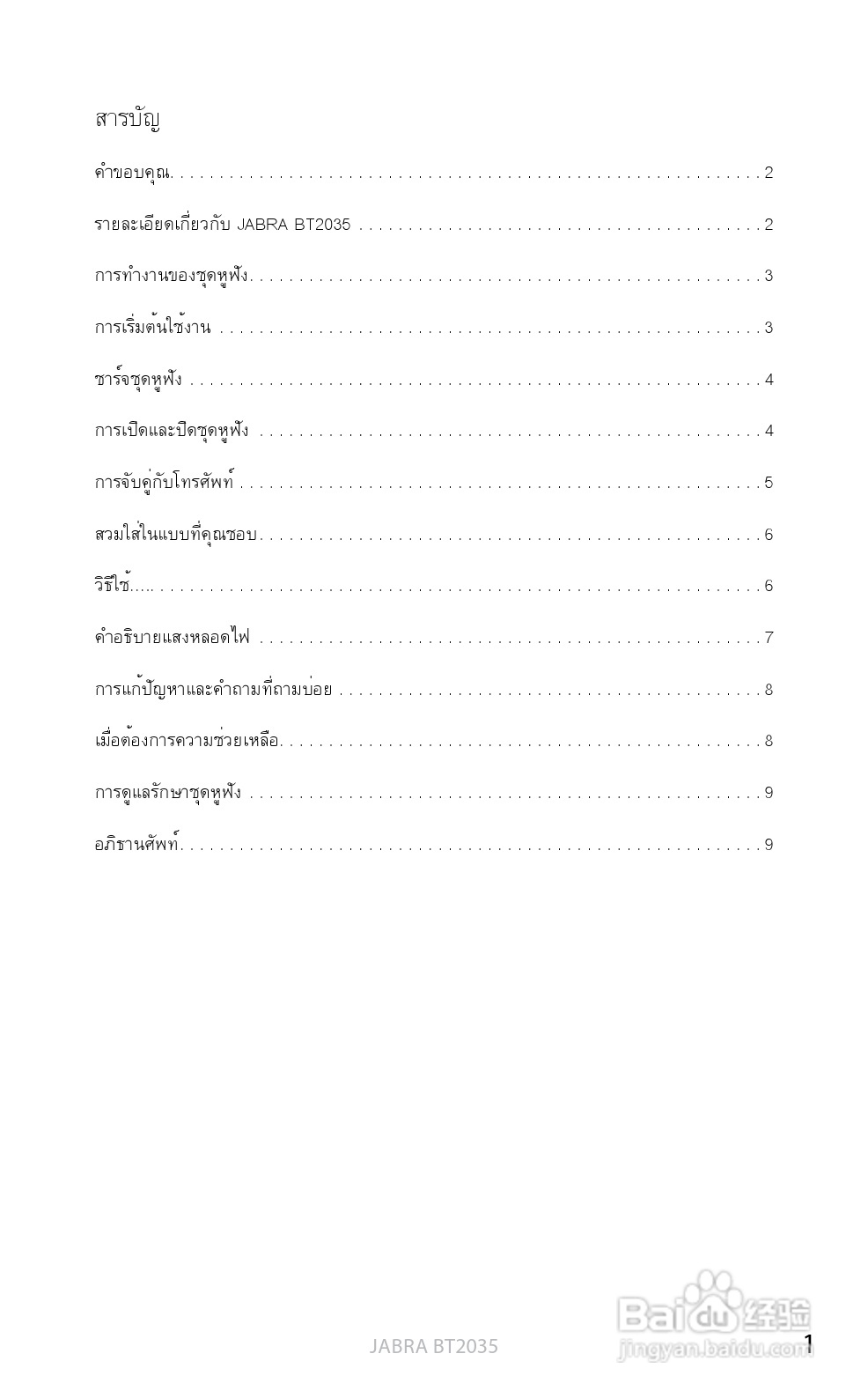 捷波朗BT2035蓝牙耳机使用说明书:[31]