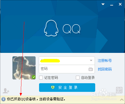 qq登录保护设置如何操作