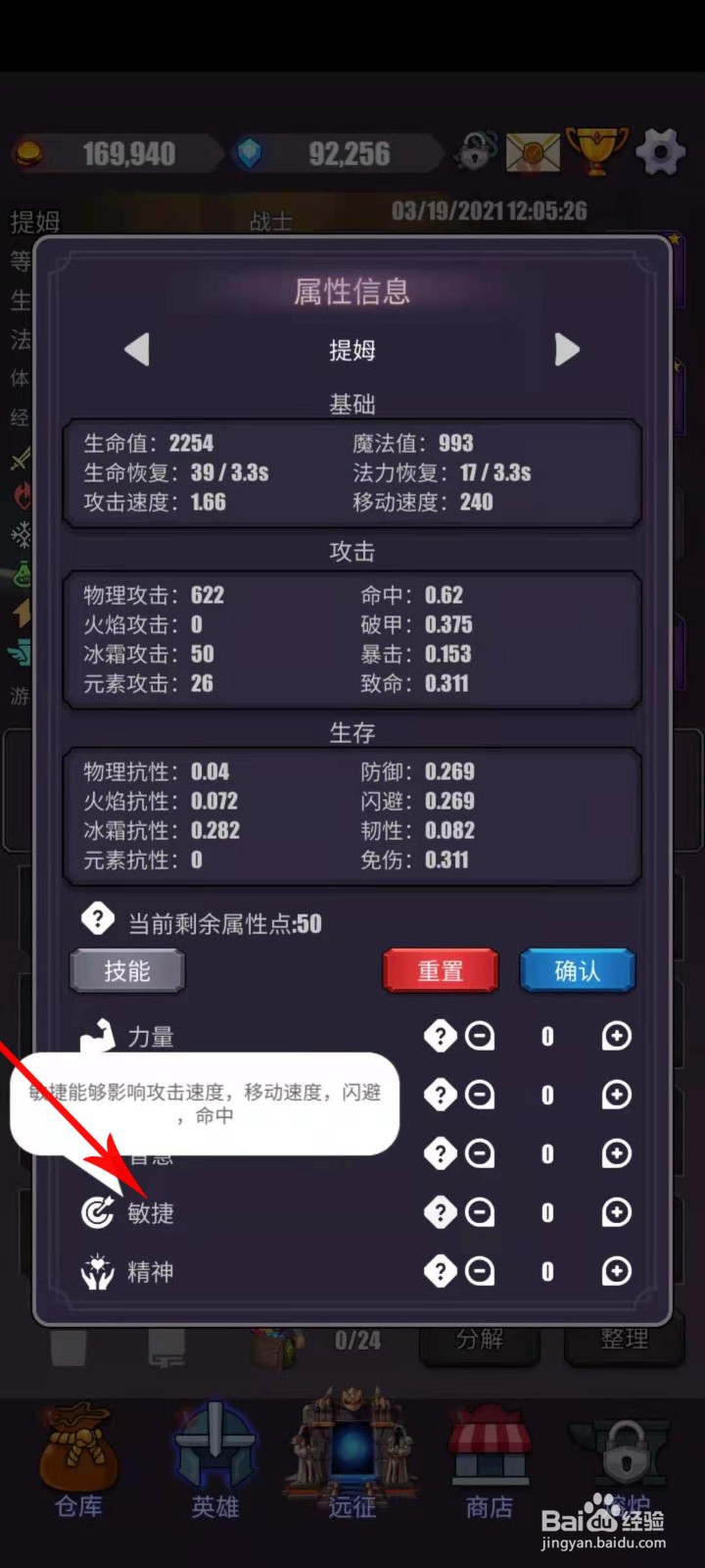 英雄远征怎么加点