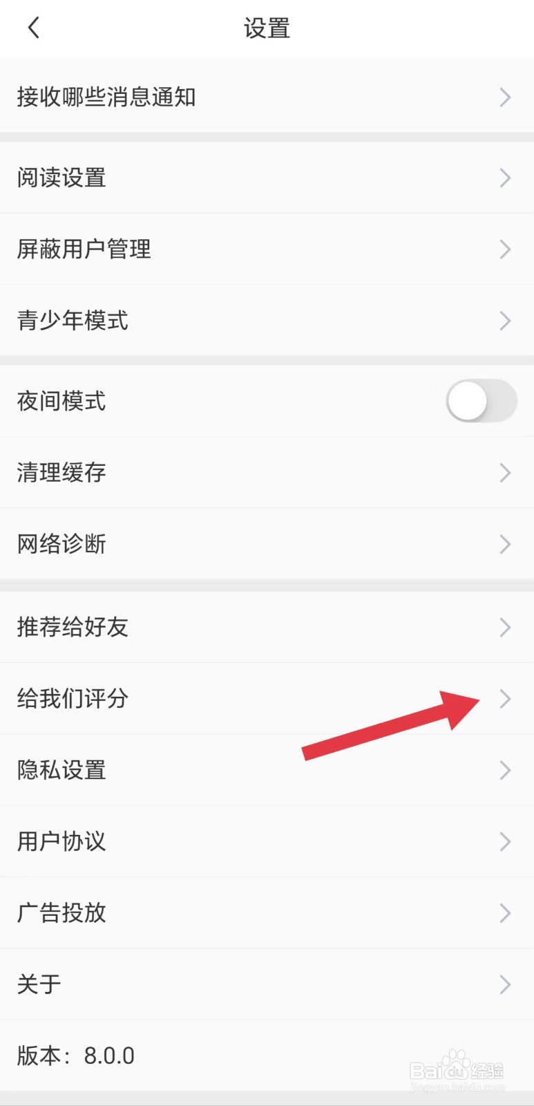 怎么给懂球帝App评分