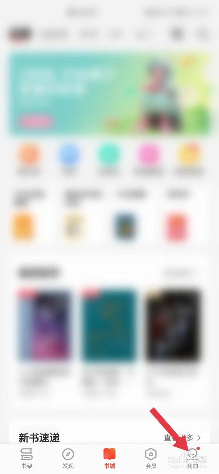 掌阅怎么开启不让别人看我的动态