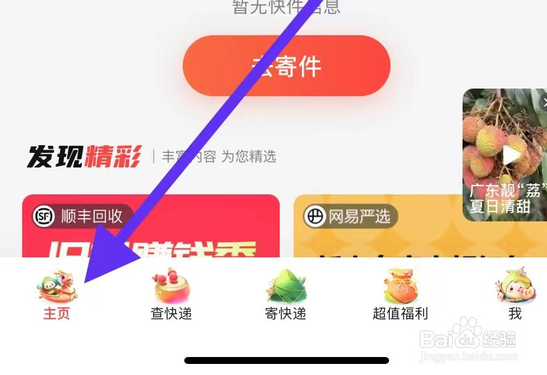 顺丰速运APP如何查看转转回收