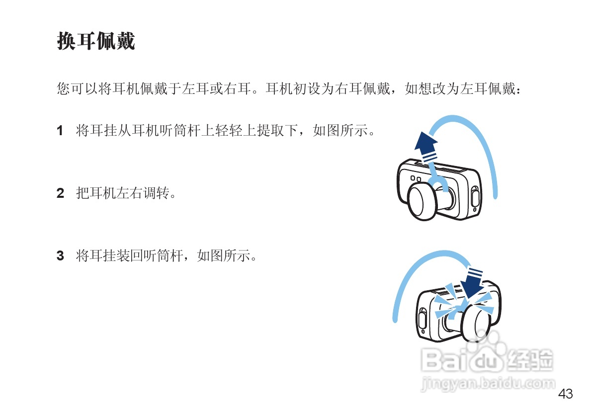 摩托罗拉H680蓝牙耳机使用说明书:[5]