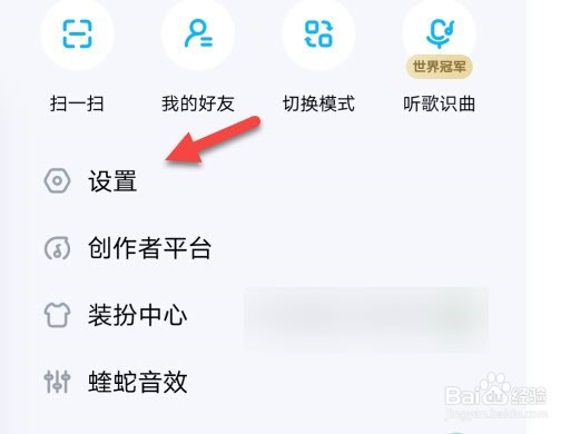 酷狗音乐怎么设置不接收私信