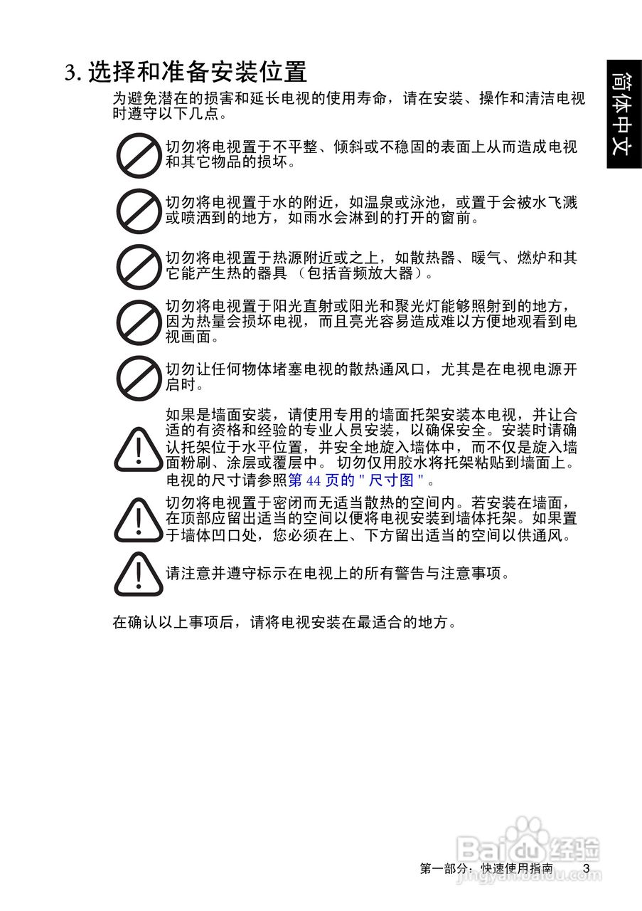 明基SH4231液晶彩电使用说明书:[1]