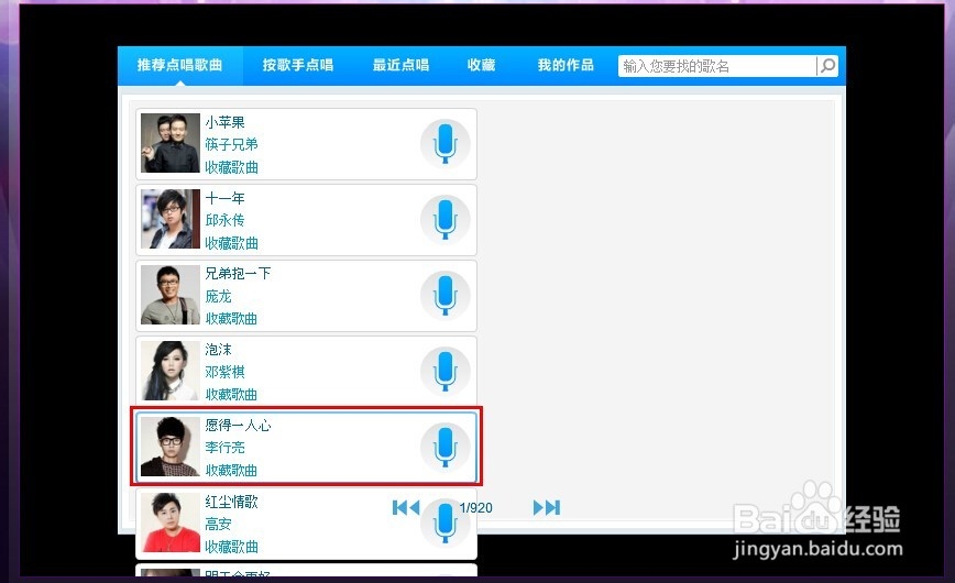 怎么使用酷狗KTV在网上练歌