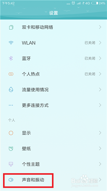 小米手机怎么减小手机按键震动（怎样消除小米手机按键震动）[图]