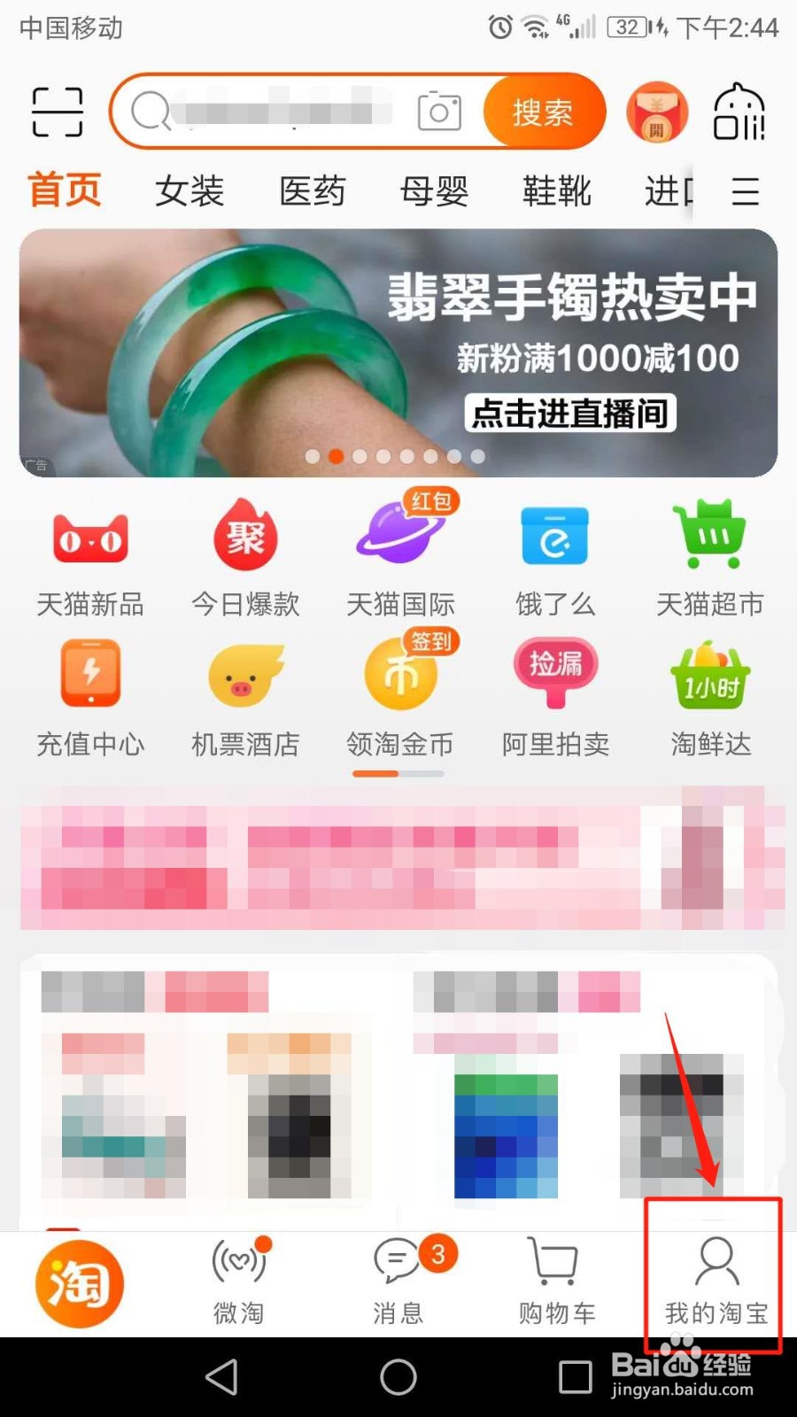手机淘宝怎么解绑亲情账号