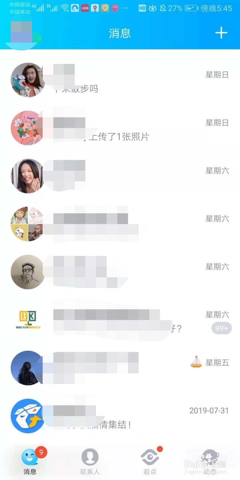 QQ怎么删除好友