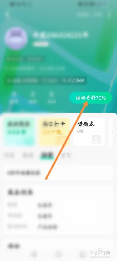 牛客APP修改昵称的方法