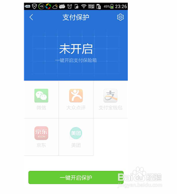 手机网购支付账号安全如何保障
