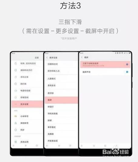 小米6：[1]小米6如何截屏？