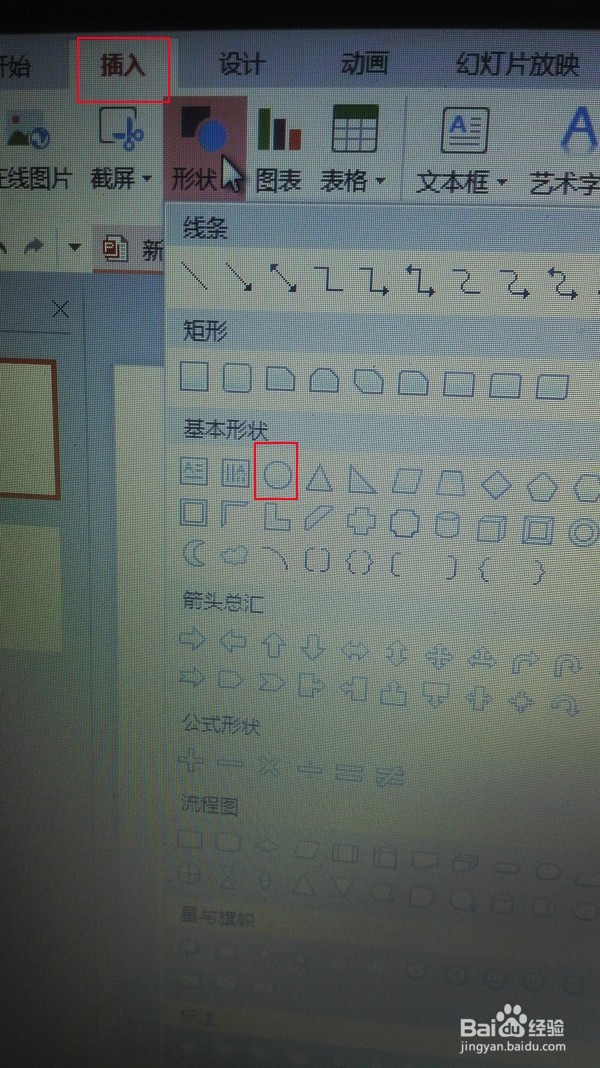 ppt内如何制作不同形状图片?