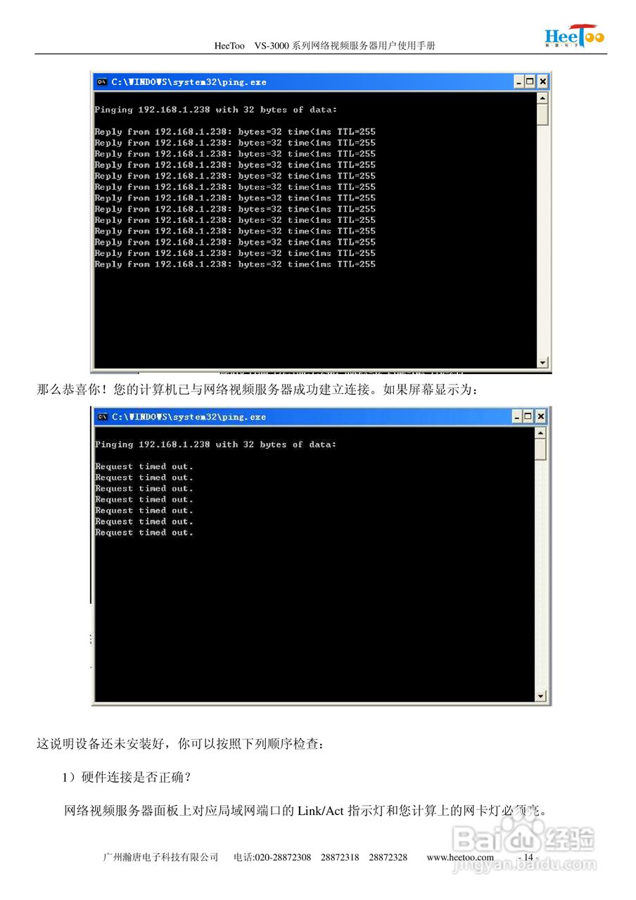 HeeToo VS-3000系列网络视频服务器用户使用手册:[2]