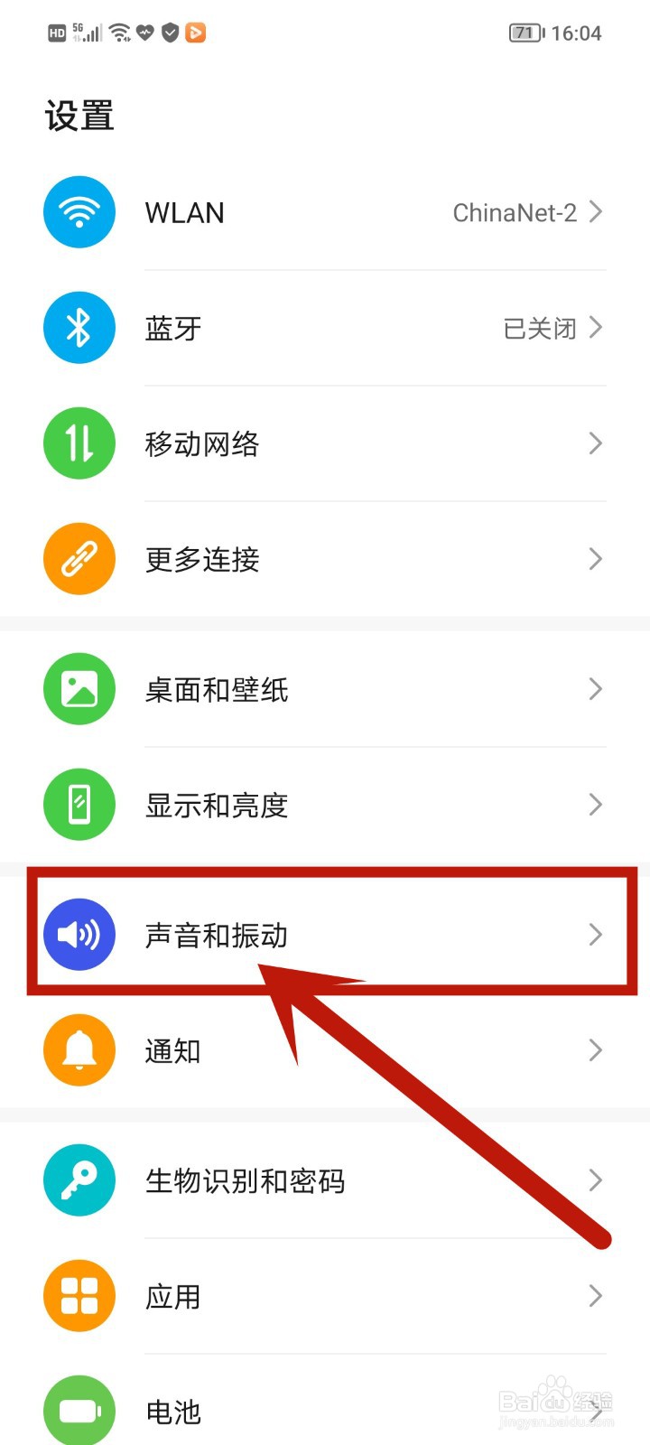 华为荣耀X20 SE怎么关闭拨号音