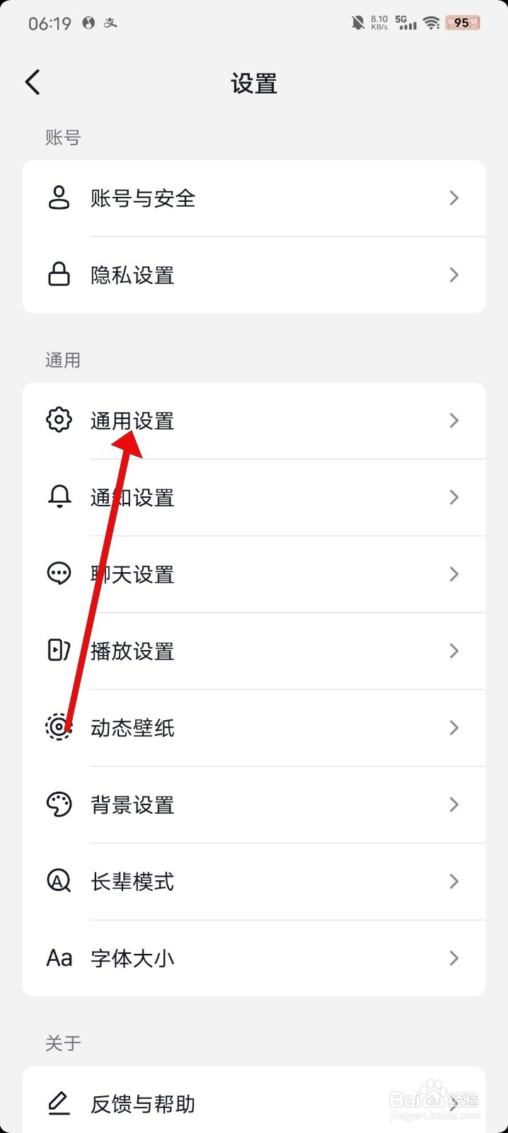 抖音抖一抖加朋友功能如何关闭